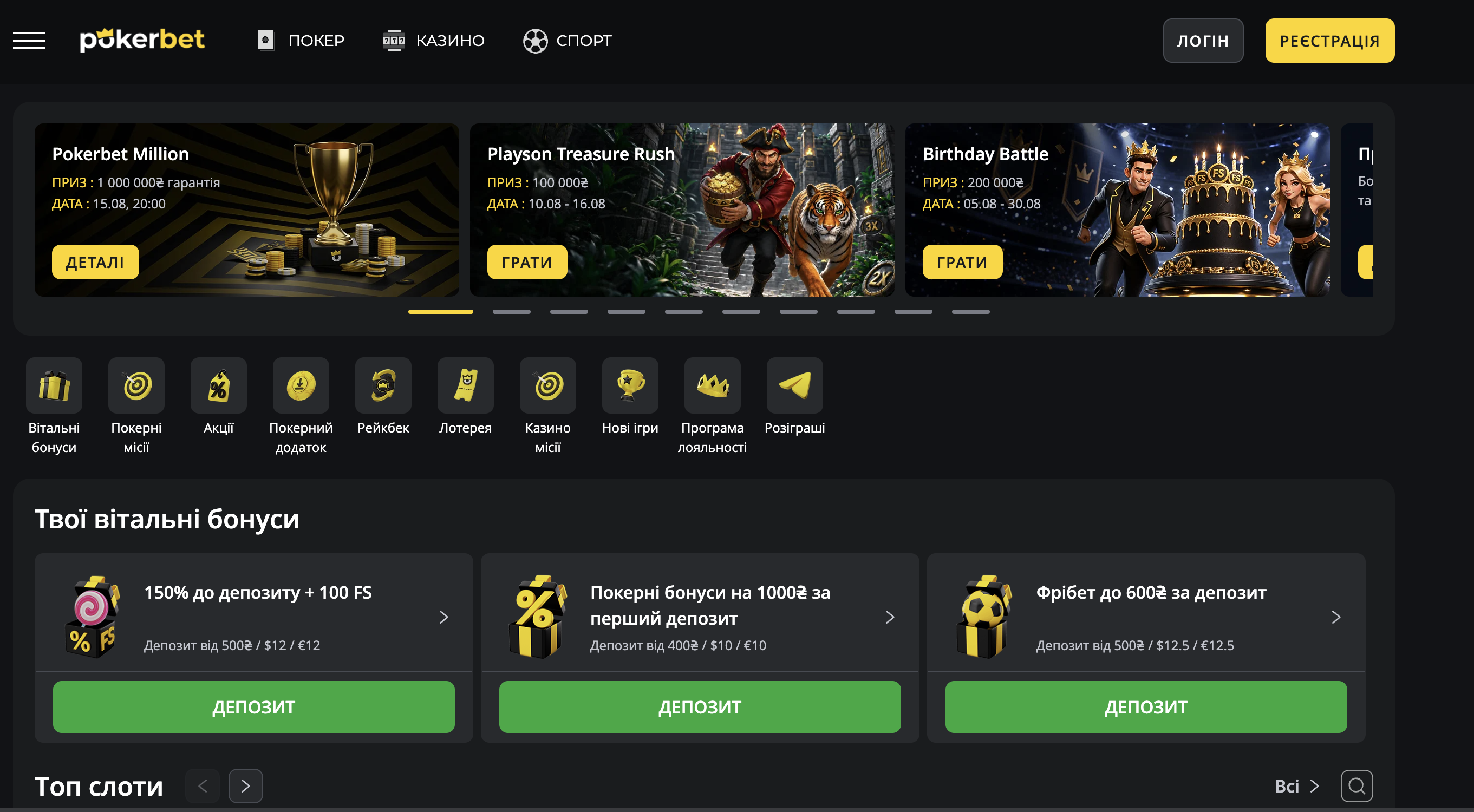 Головна сторінка PokerBet