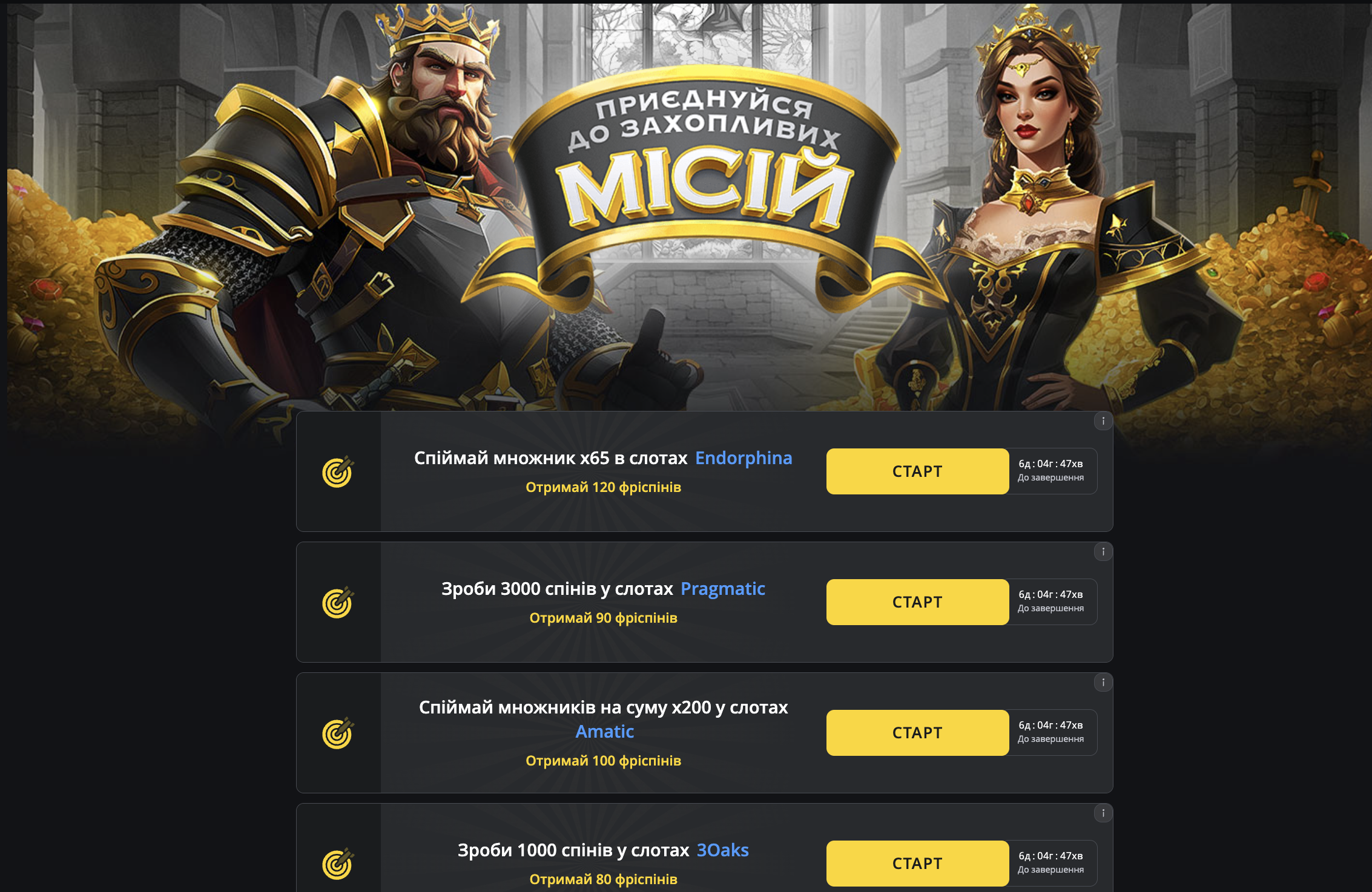Місії PokerBet